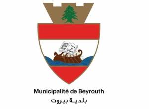 بلاغ تحذيري من عبود إلى أصحاب ومستثمري محطات توزيع المحروقات السائلة ضمن نطاق محافظة بيروت 