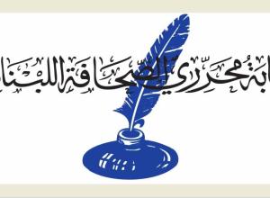 نقابة المحررين دعت الى رفع اجور الاعلاميين والصحافيين بعد تلقيها شكاوى عدة من مستحقات زهيدة يتقاضونها 