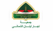 "جمعية تجّار لبنان الشمالي": الاصلاح يبدأ بإعادة الاعتبار إلى مؤسسات الدولة لا بتسليمها إلى شركات ذات ارتباطات سياسية 