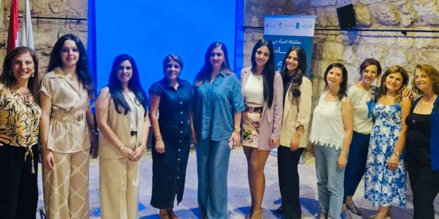LADE تقيم ندوة في جبيل عن "أهمية تعزيز مشاركة المرأة في صنع القرار" 
